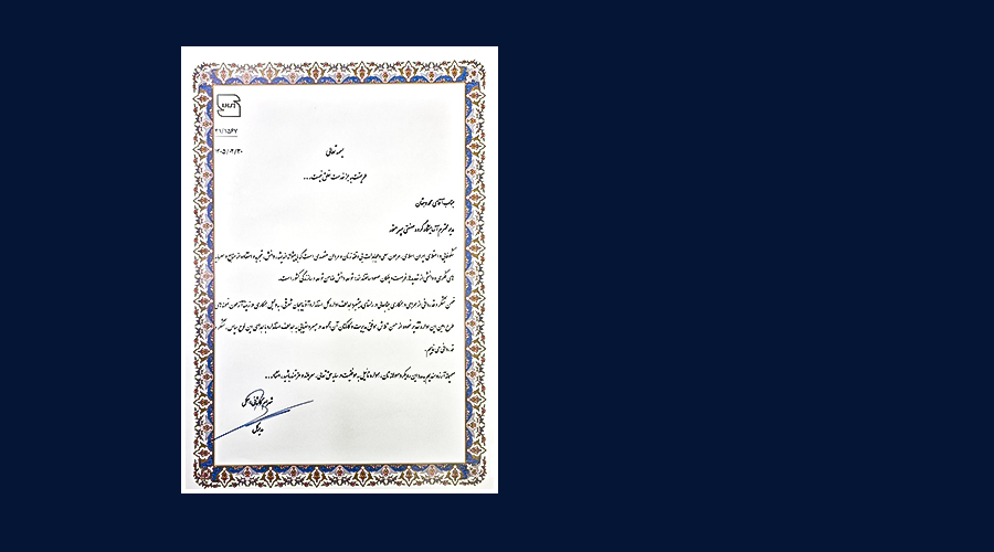 گروه صنعتی سپهر منور مورد تقدیر اداره کل استاندارد آذربایجان شرقی قرار گرفت